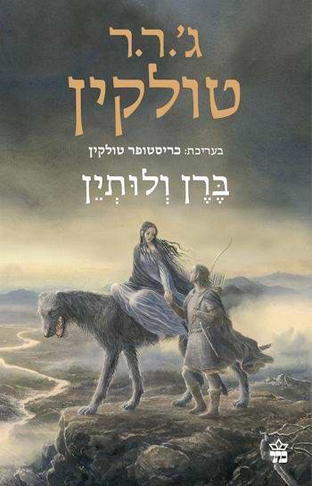 ברן ולותין
