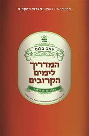 המדריך לימים הקרובים