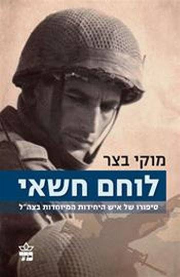 לוחם חשאי