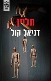תליין