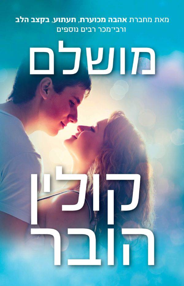 מושלם