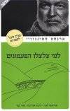 למי צלצלו הפעמונים