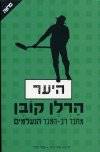 היער