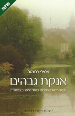 אנקת גבהים