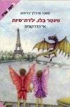 ווינטר בלו ילדת פיות-אי הדרקונים 5