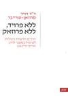 ללא פרויד ללא פרוזאק