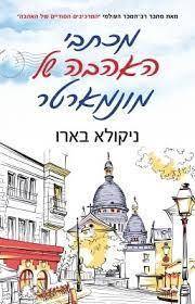 מכתבי האהבה של מונמארטר