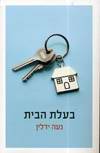 בעלת הבית