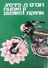 זן ואמנות אחזקת האופנוע