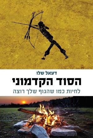 הסוד הקדמוני