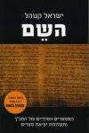 השם