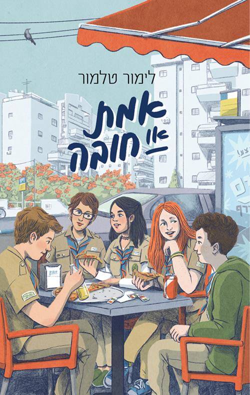 אמת או חובה