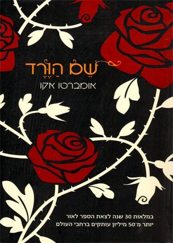 שם הורד *מחודש