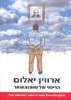 הריפוי של שופנהאואר