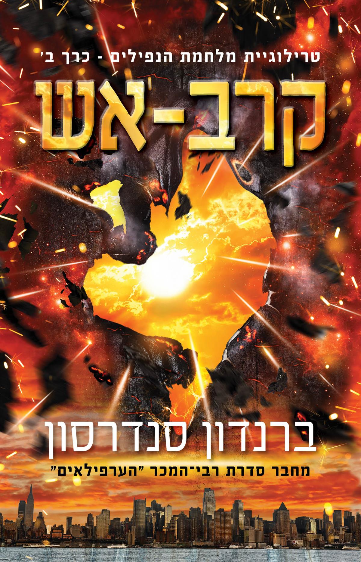 קרב אש