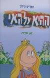 ההיא על האי