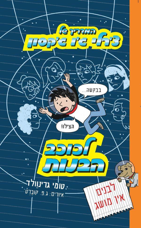 המדריך של צ'רלי ג'ו ג'קסון לכוכב הבנות 5