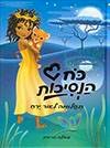 כח הנסיכות 3 תעלומה לאור ירח
