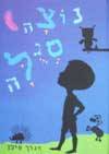 נוצה סגולה