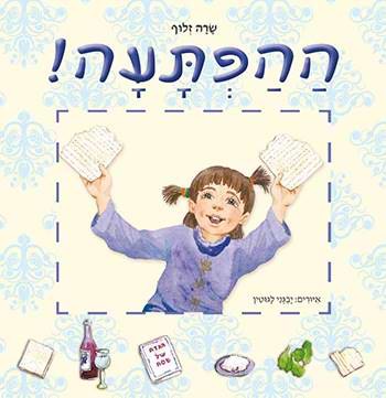 ההפתעה-מחודש