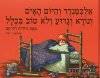 אלכסנדר והיום האיום ונורא וגרוע ולא טוב בכלל