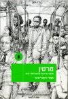 מרטין