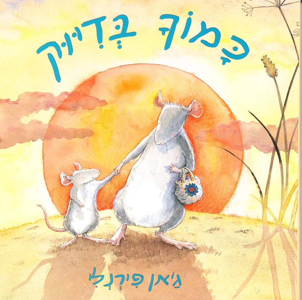 כמוך בדיוק