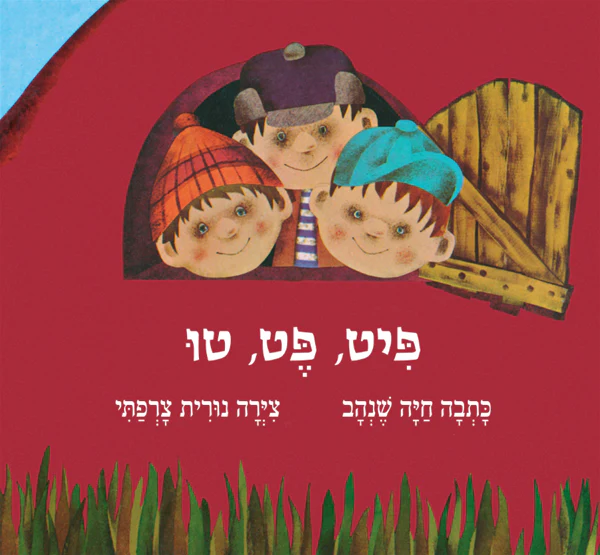 פיט פט טו-קרטון