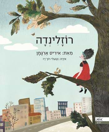 רוזלינדה