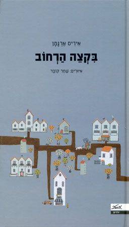 בקצה הרחוב