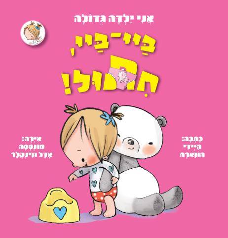ביי ביי חיתול-ורוד