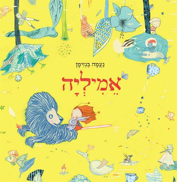 אמיליה
