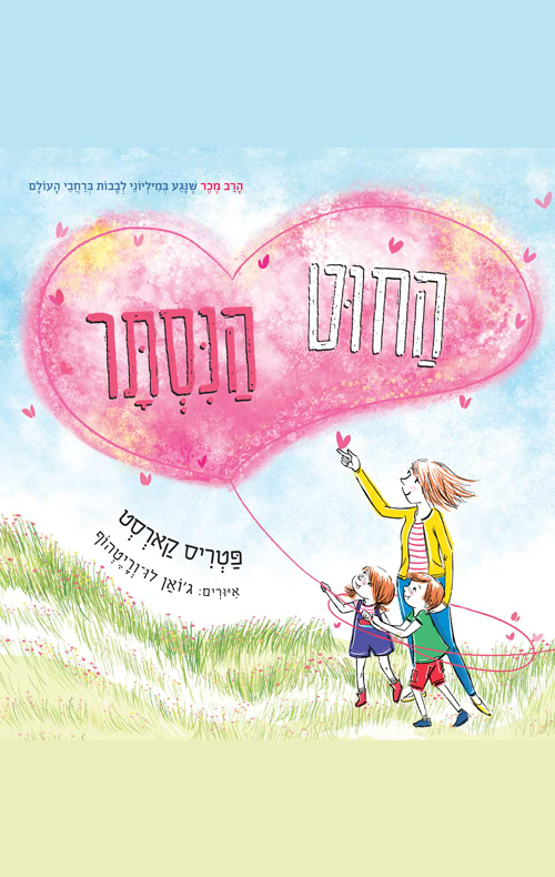 החוט הנסתר