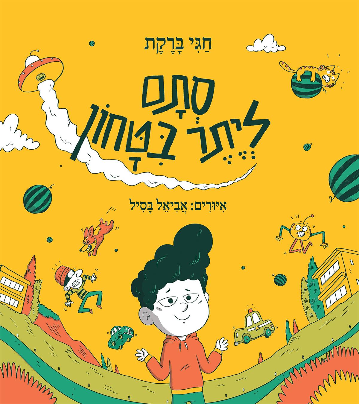 סתם ליתר ביטחון