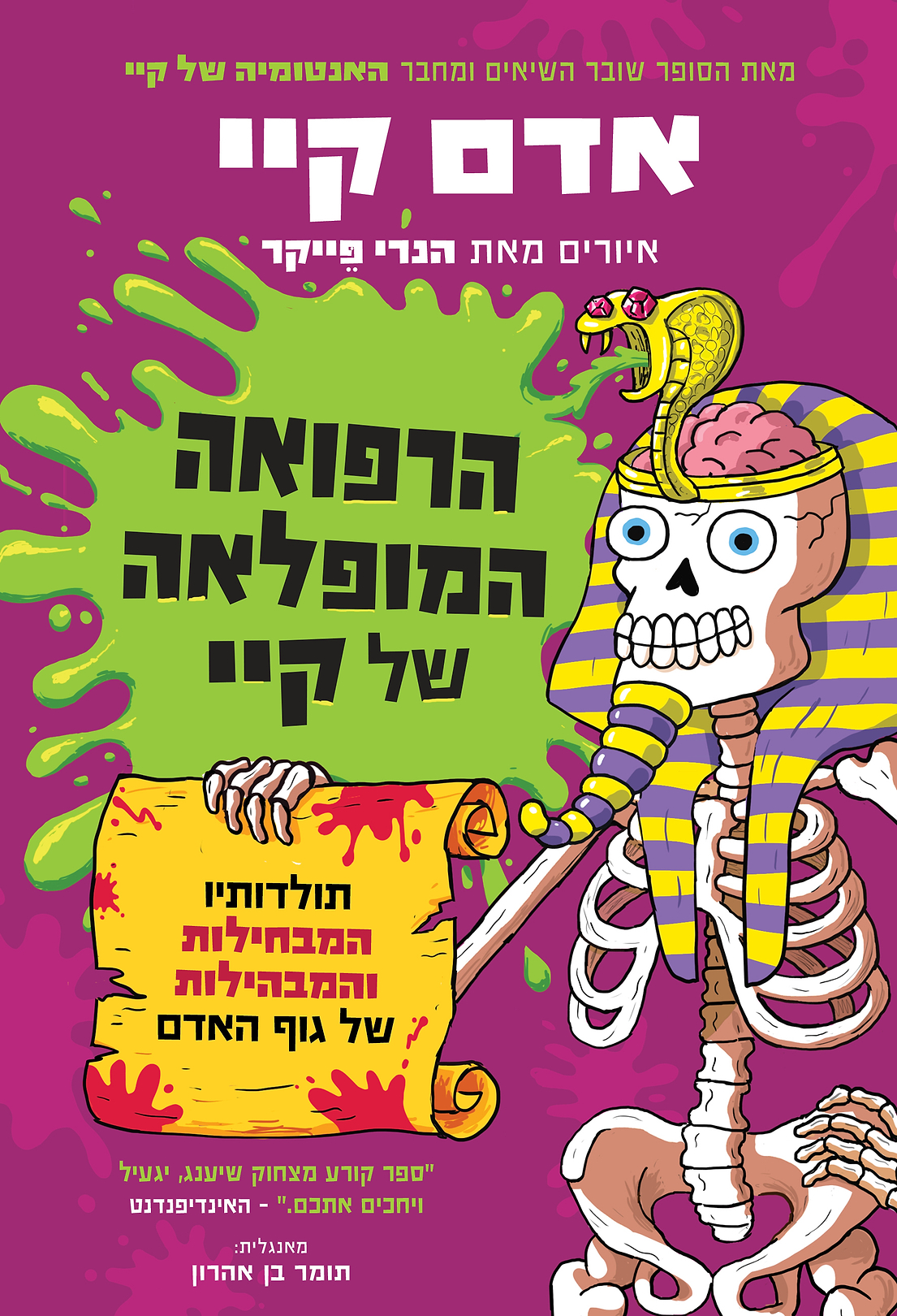 הרפואה המופלאה של קיי