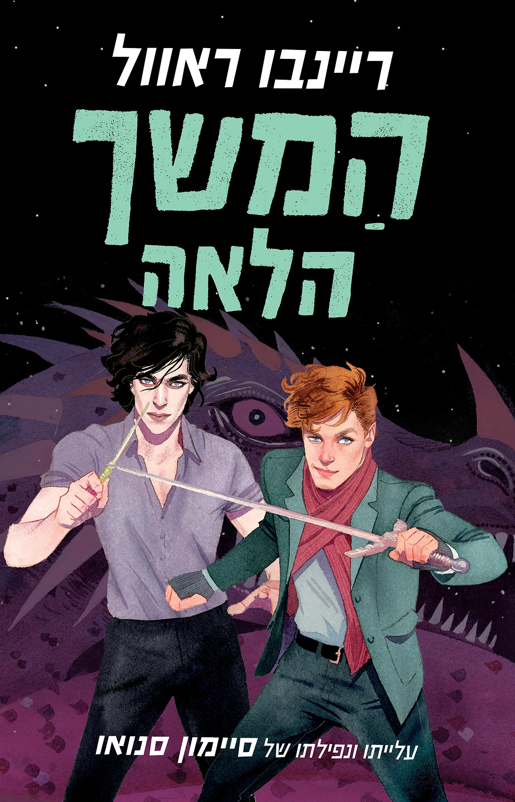 המשך הלאה - עלייתו ונפילתו של סיימון סנואו