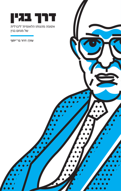 דרך בגין