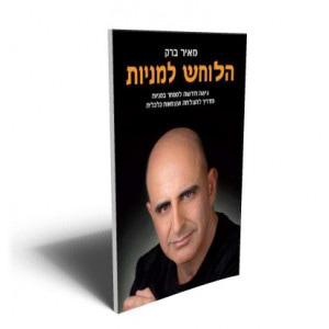 הלוחש למניות
