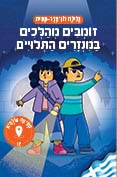 משימה עולמית 35- זומבים מהלכים במנזרים התלויים (יוון)