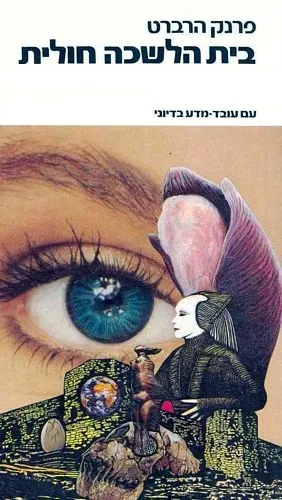 חולית 6 בית הלשכה חולית