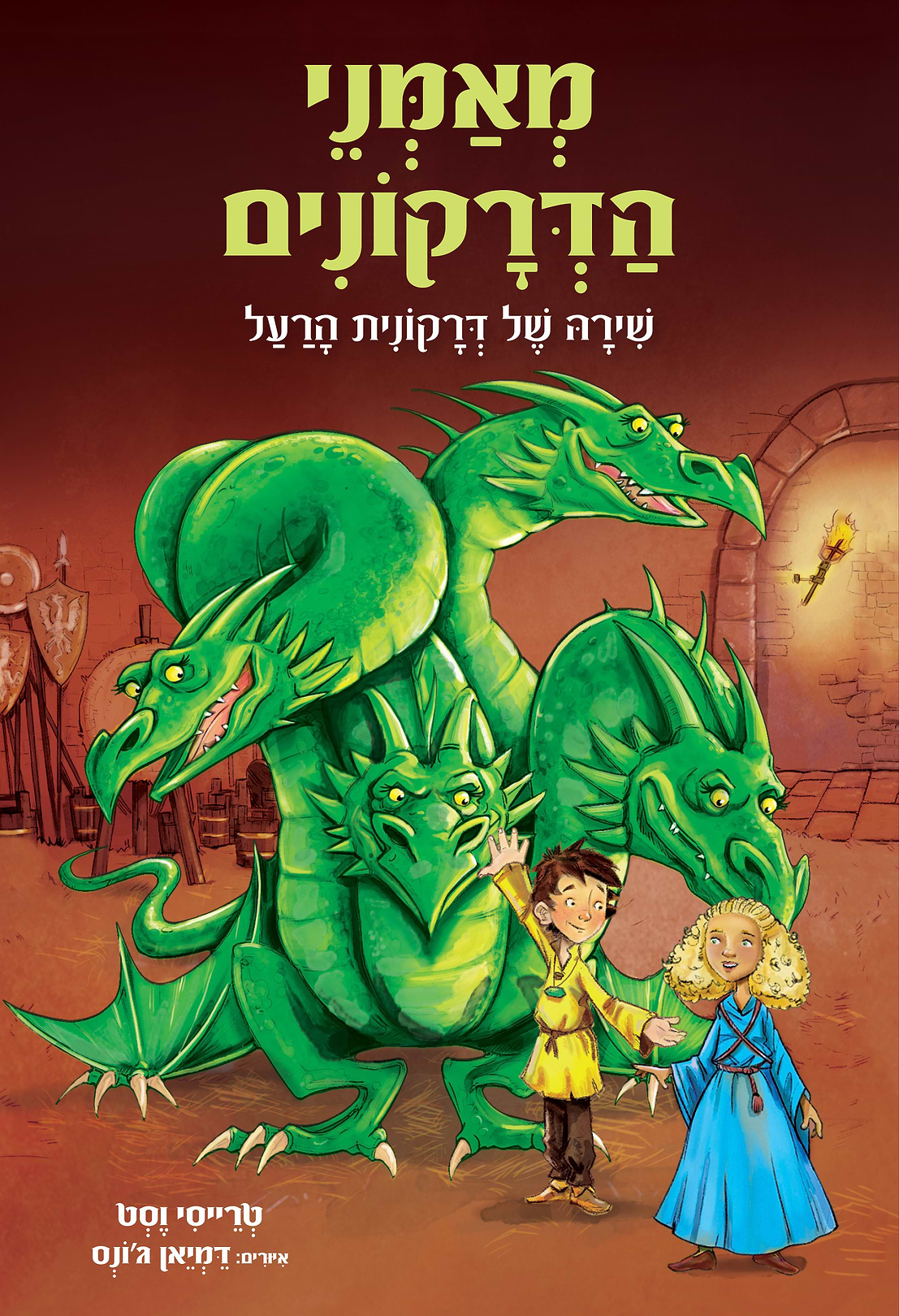 מאמני הדרקונים  5 שירה של דרקונית הרעל