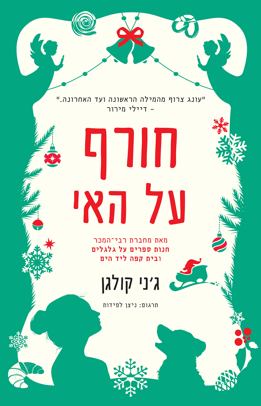 חורף על האי