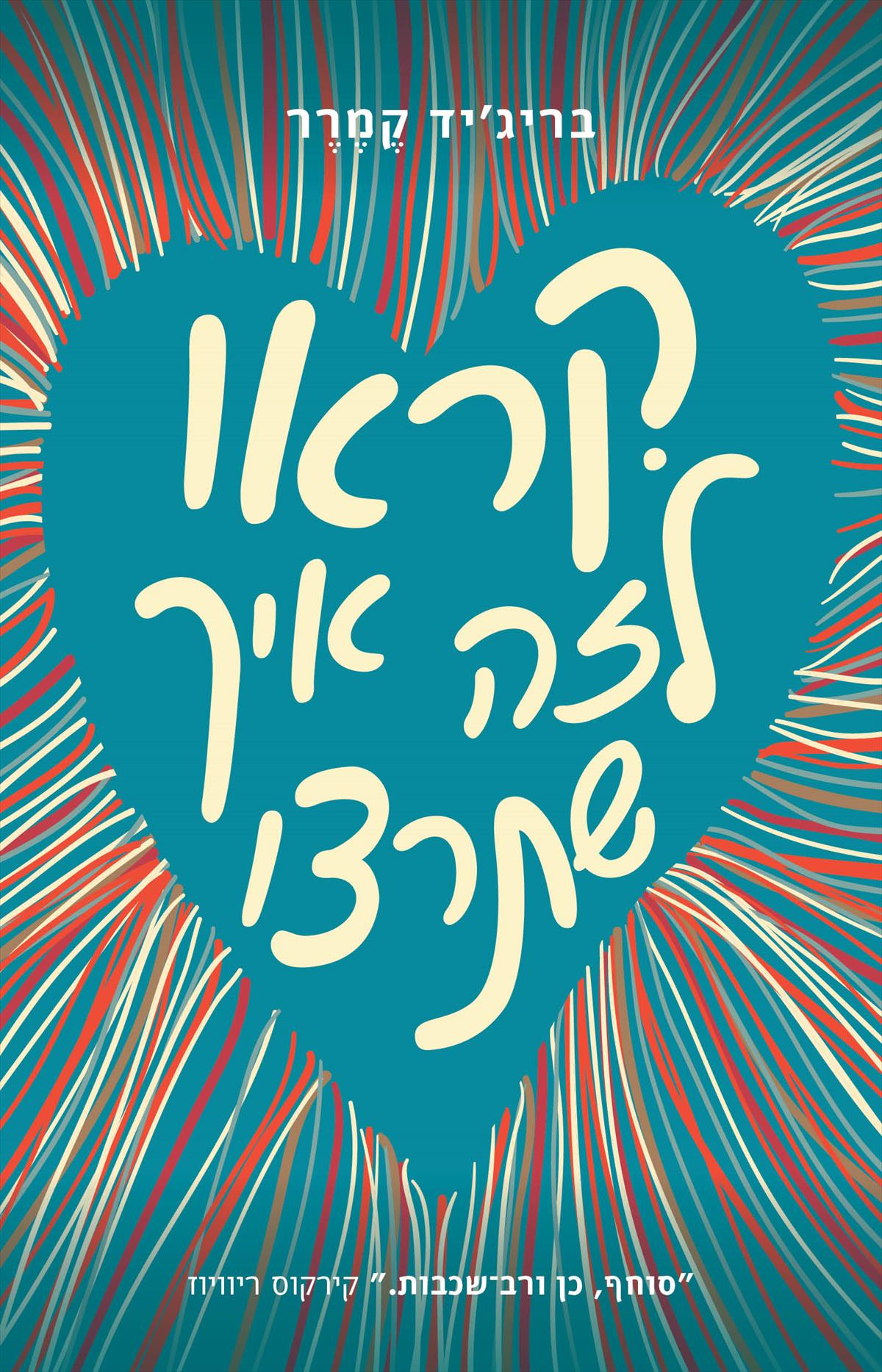 קראו לזה איך שתרצו