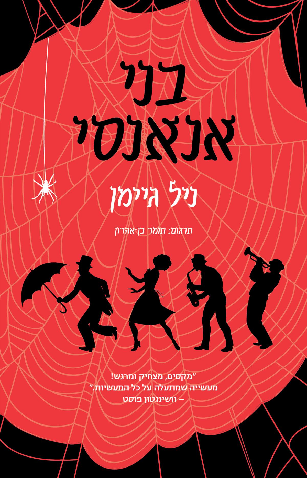 בני אנאנסי