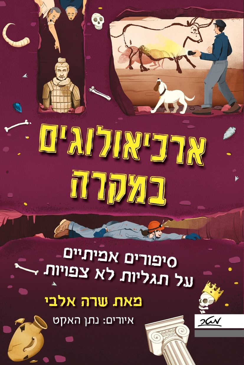 ארכיאולוגים במקרה - גלו את האוצרות ששינו את ההיסטוריה