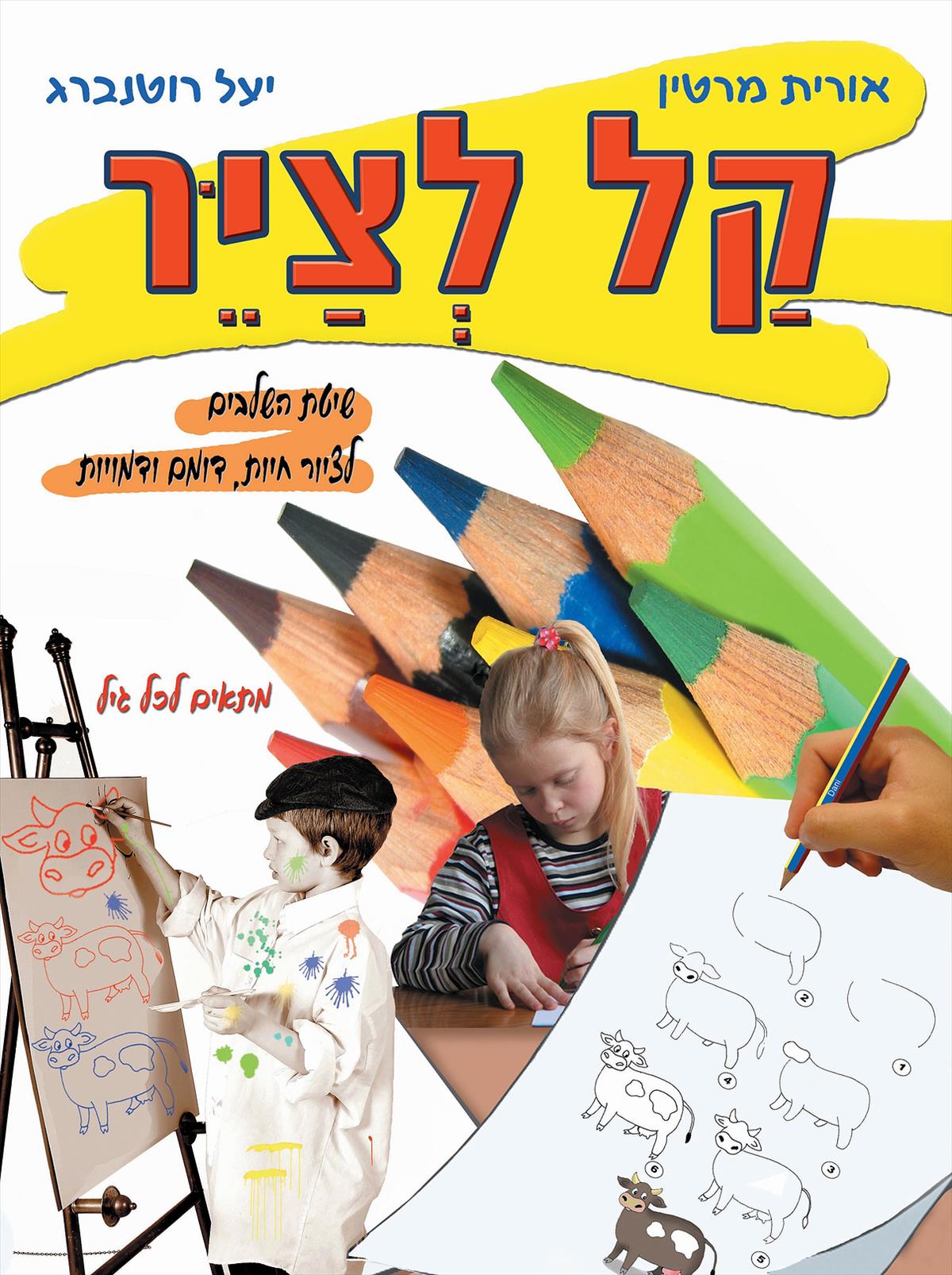 קל לצייר