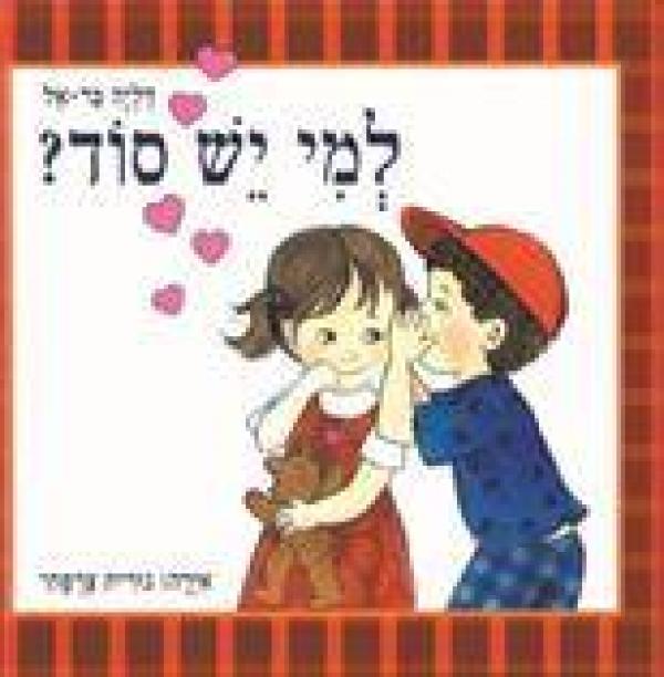 למי יש סוד?