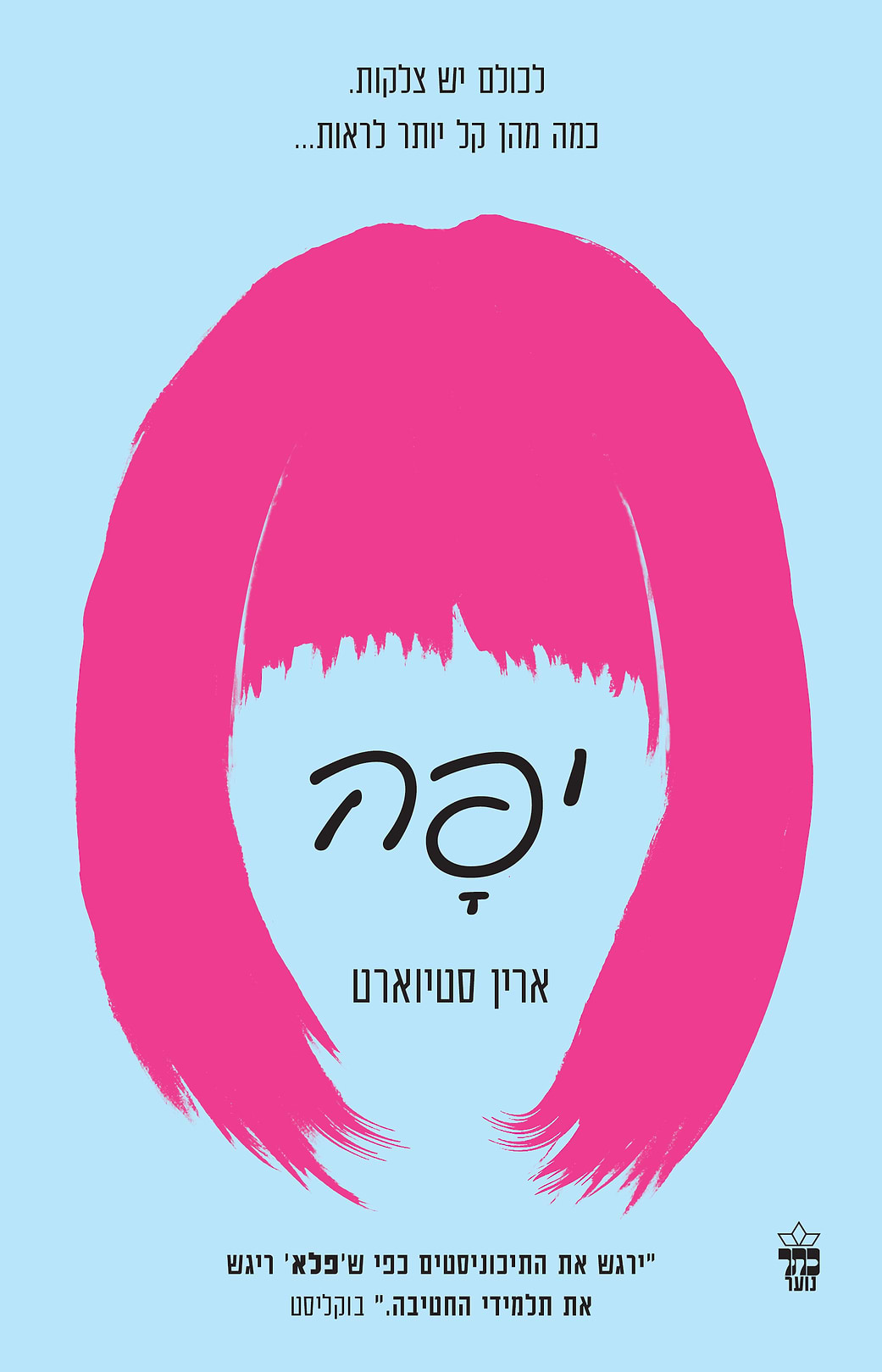 יפה
