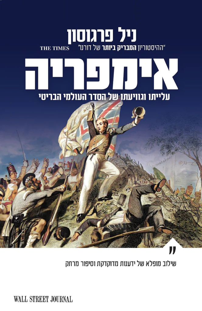 אימפריה