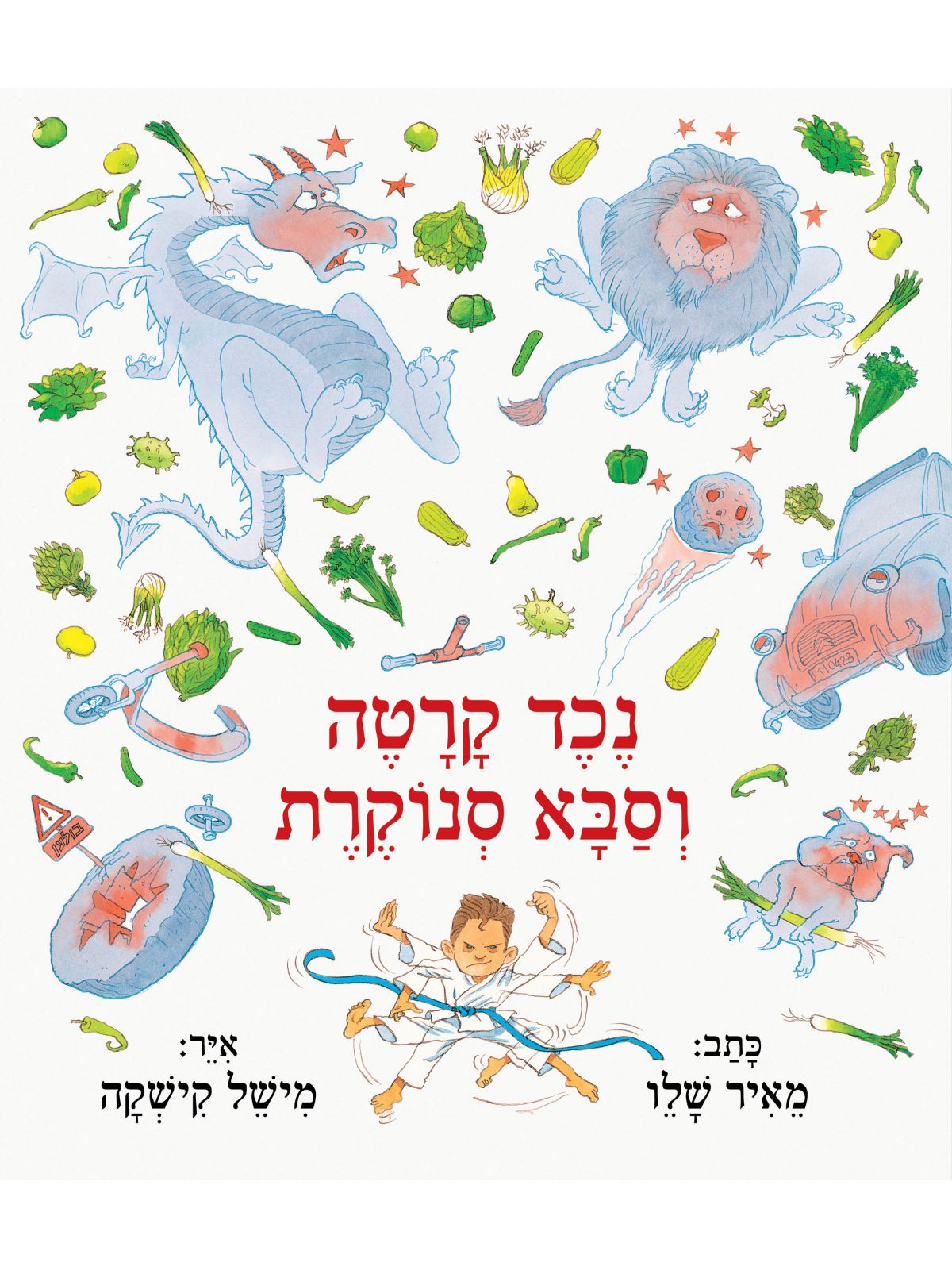 נכד קרטה וסבא סנוקרת - מכירה מוקדמת!